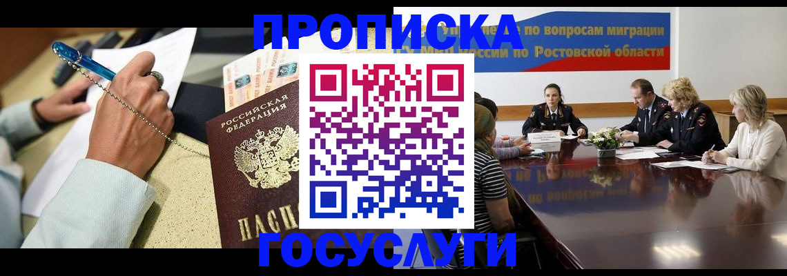 прописка в Усть-Джегуте