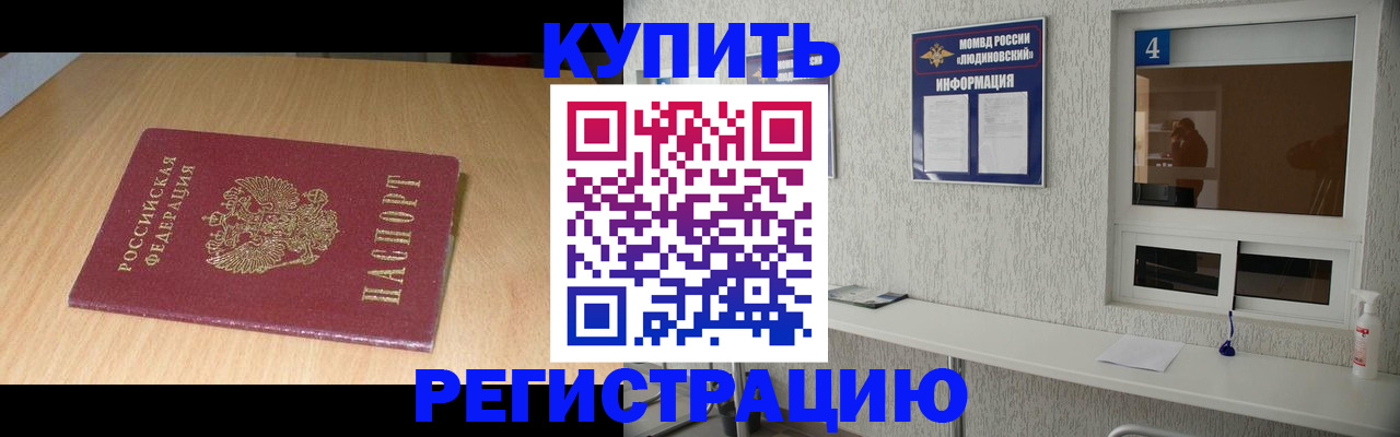 прописка для работы в Усть-Джегуте
